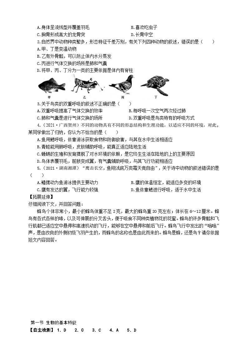 冀少版 初中生物 七年级上册 1.4.8鸟类(学案)02