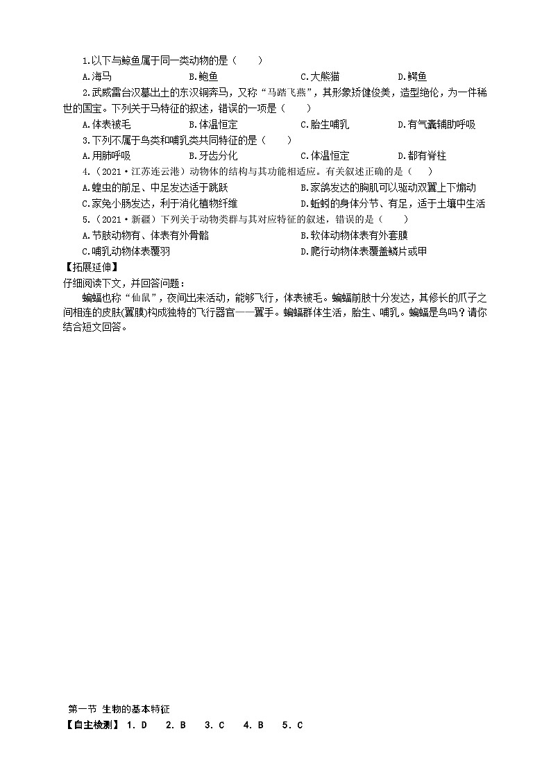 冀少版 初中生物 七年级上册 1.4.9哺乳类(学案)第2页