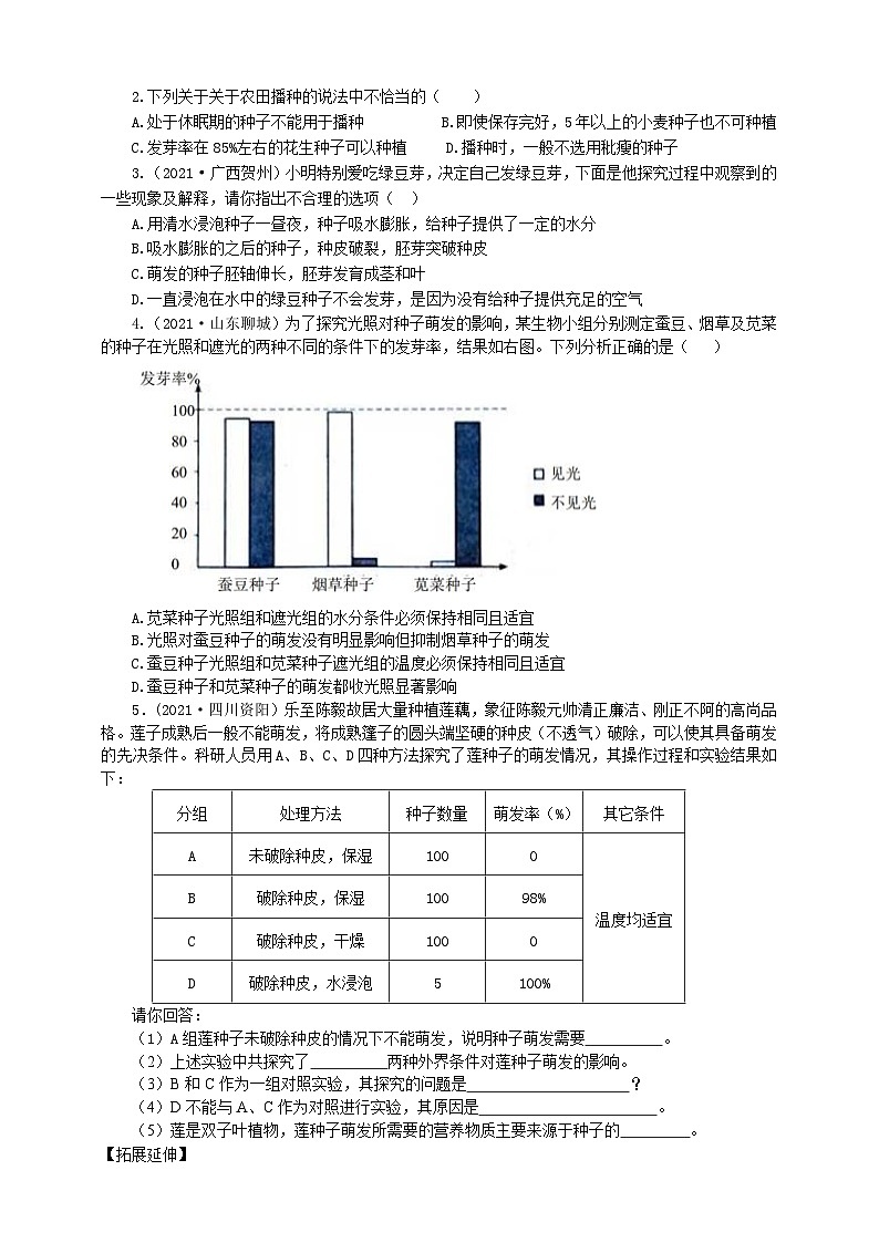 冀少版 初中生物 八年级上册 3.1.2种子萌发条件 (学案)02