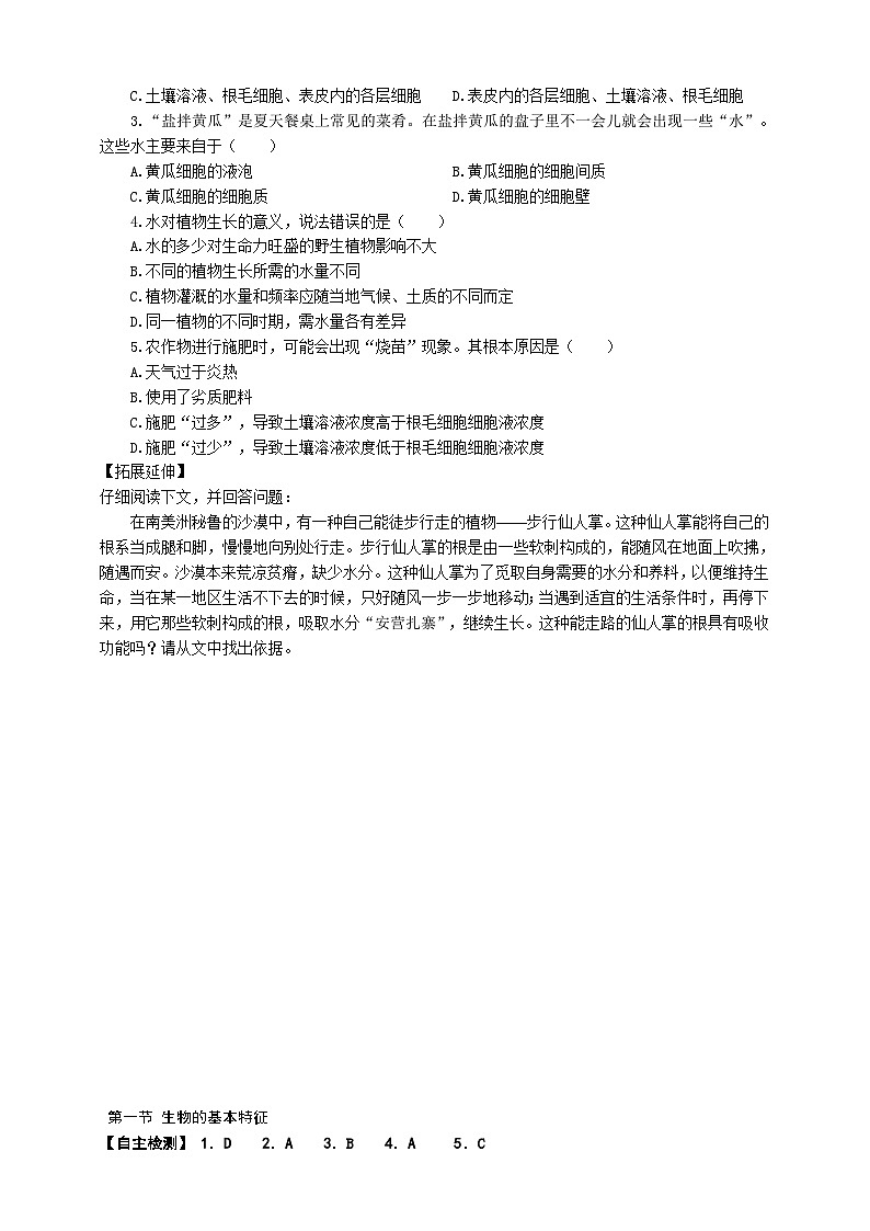 冀少版 初中生物 八年级上册 3.2.2根对水分的吸收 (学案)第2页