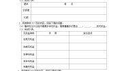 初中生物冀少版八年级上册第三节  无机盐与植物的生长优秀学案
