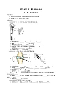 初中冀少版第一节 运动的基础优秀学案