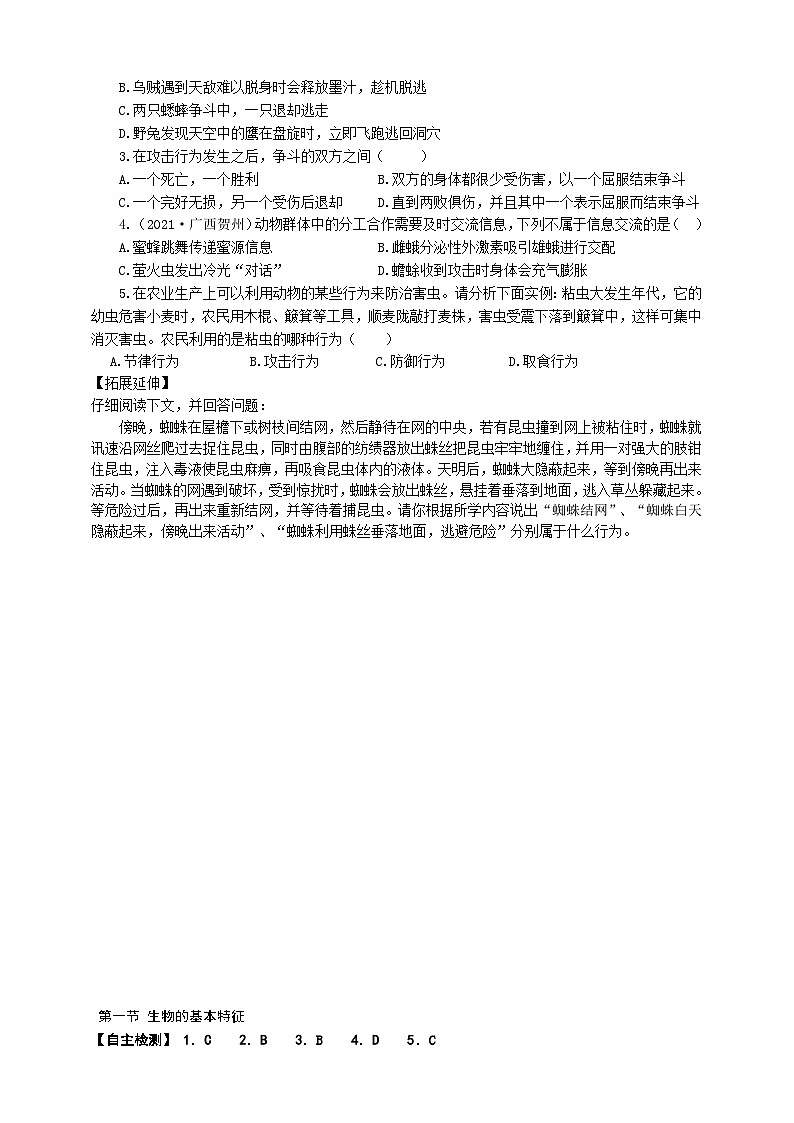 冀少版 初中生物 八年级上册 4.2.2动物行为的类型 (学案)第2页