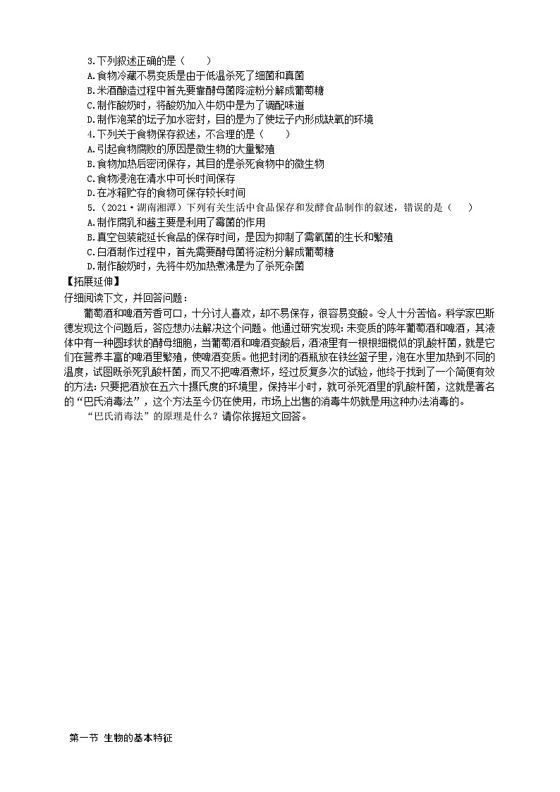 冀少版 初中生物 八年级上册 5.3.2食品保存技术 (学案)02