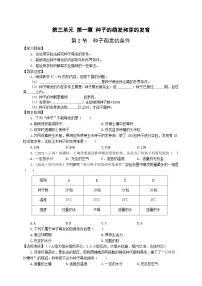 冀少版 生物八年级上册 3.1.2种子萌发条件
