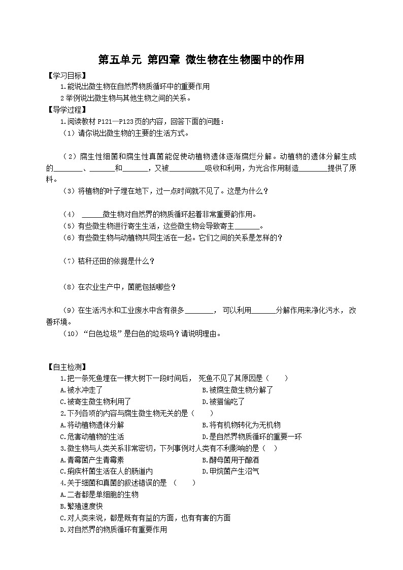 冀少版 生物八年级上册 5.4微生物在生物圈中的作用第1页