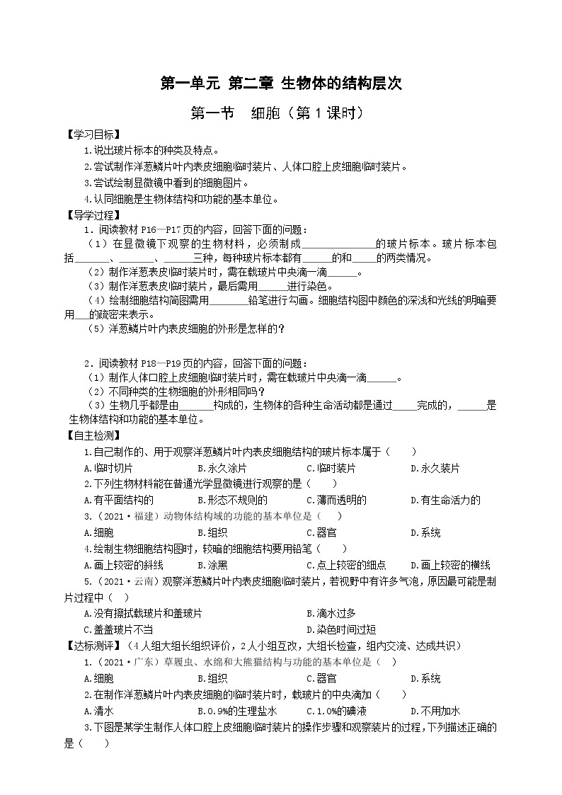 冀少版 生物七年级上册 1.2.1细胞（1）（同步学案）01