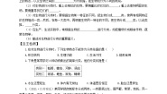 初中生物冀少版七年级上册第一节 尝试对生物进行分类精品课后复习题