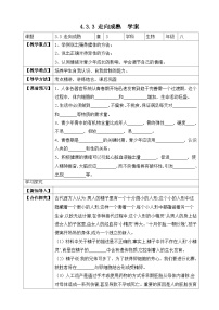 济南版八年级上册第三节 走向成熟优秀学案