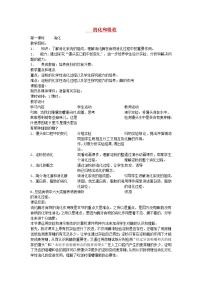 鲁科版 (五四制)七年级上册第二节 消化和吸收精品教案及反思