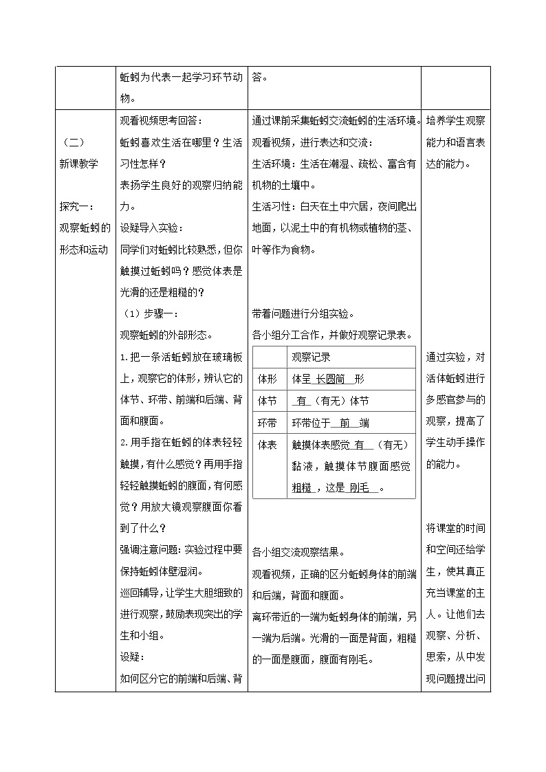 鲁科版（五四制）生物八年级上册  7.1.2线形动物和环节动物  教案02