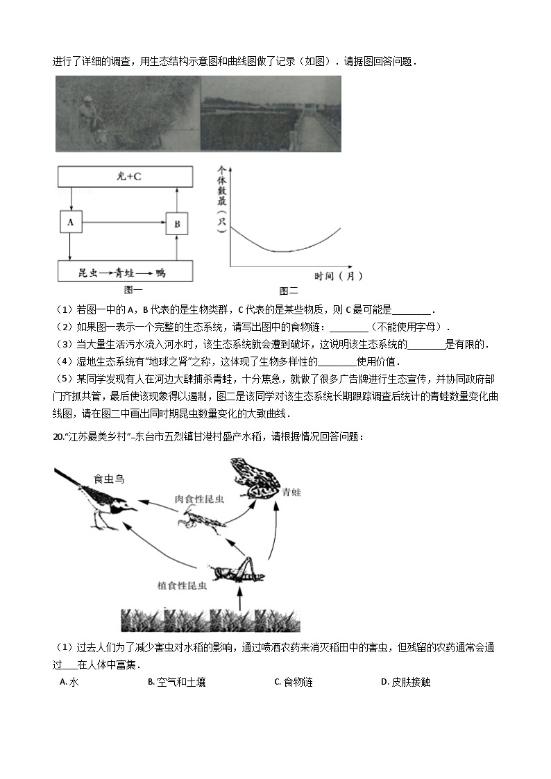 鲁教版（五四制）生物六年级上册 第一单元 第二章 了解生物圈 单元测试（解析版）03