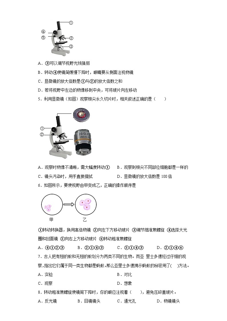 冀少版 初中生物 七年级上册 第一单元第一章开启生物科学之门 培优练习(含答案)02