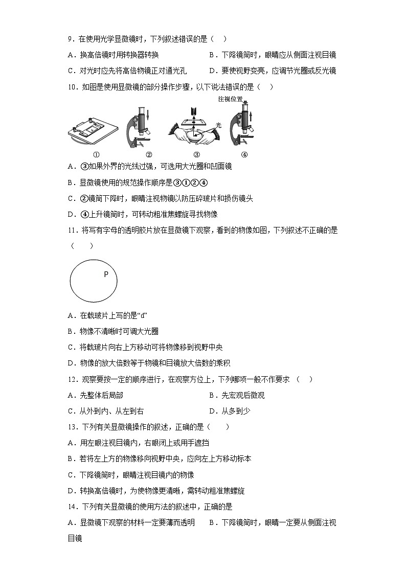 冀少版 初中生物 七年级上册 第一单元第一章开启生物科学之门 培优练习(含答案)03