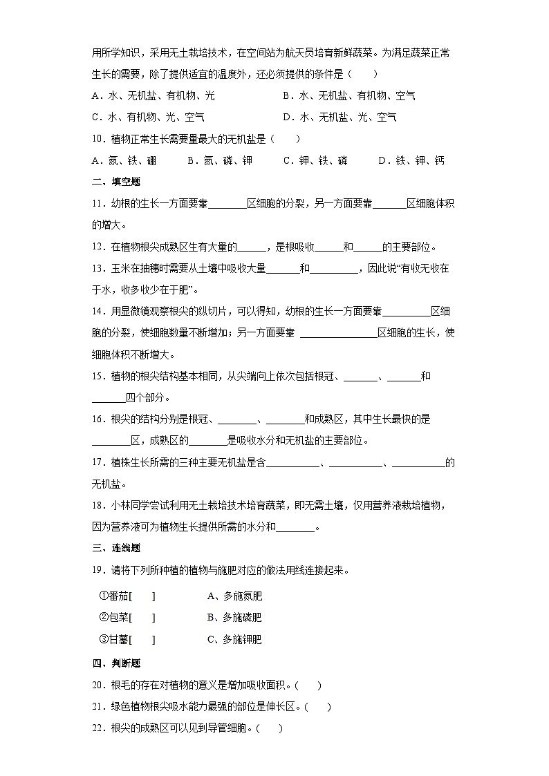 冀少版 生物 八年级上册 第三单元 第二章根的吸收作用 提升练习(word版 含解析)第3页