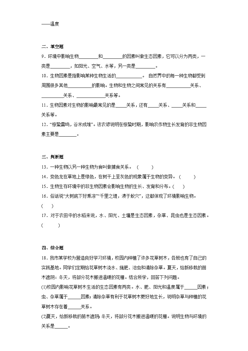 苏科版 生物 七年级上册 2.2 生物与环境 章节训练 (附答案)02