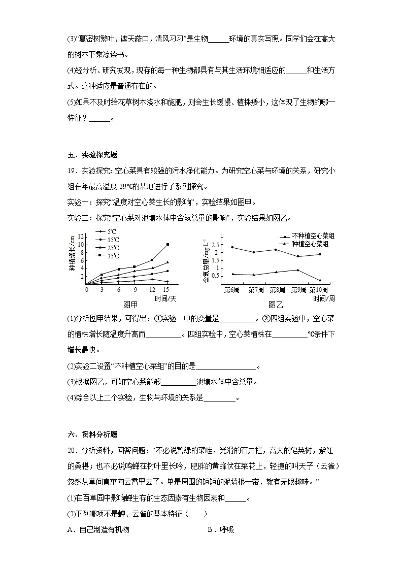 苏科版 生物 七年级上册  2.2  生物与环境 章节训练 （附答案）03