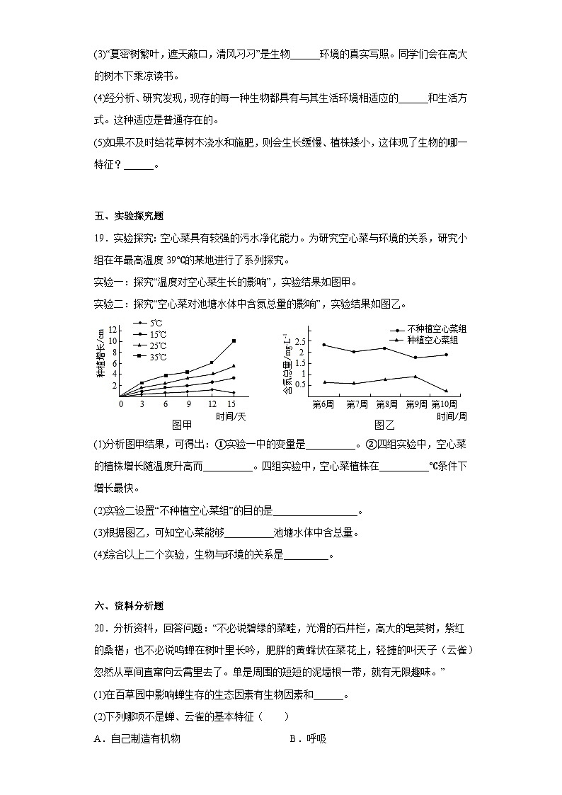苏科版 生物 七年级上册 2.2 生物与环境 章节训练 (附答案)03