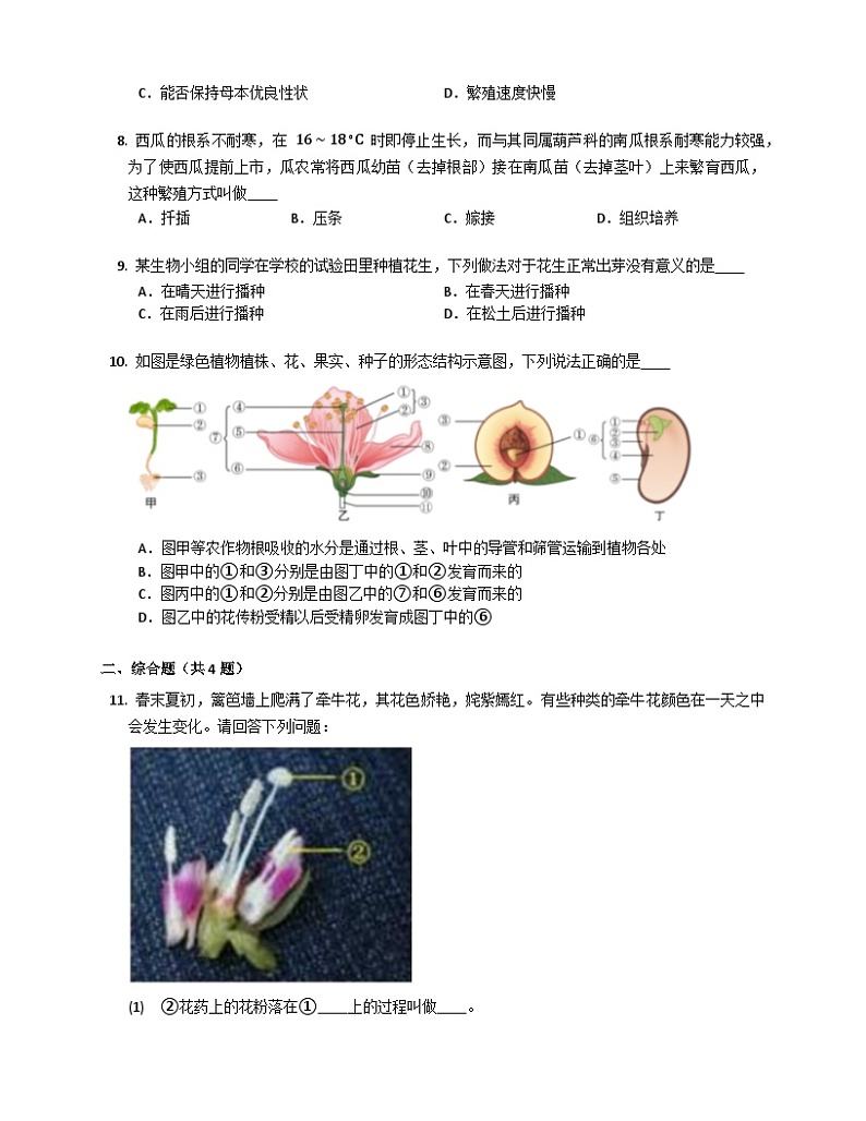 (苏科版)生物 八年级上册 第19章植物的生殖和发育同步练习(含答案)02