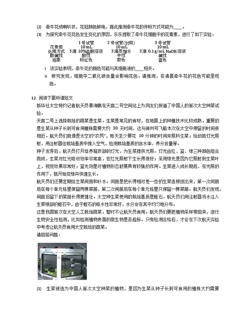 (苏科版)生物 八年级上册 第19章植物的生殖和发育同步练习(含答案)03