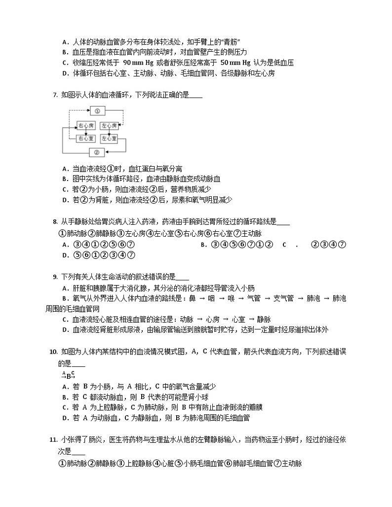 【鲁科版】生物七年级上册 4.4.3物质运输的途径练习(含答案)02