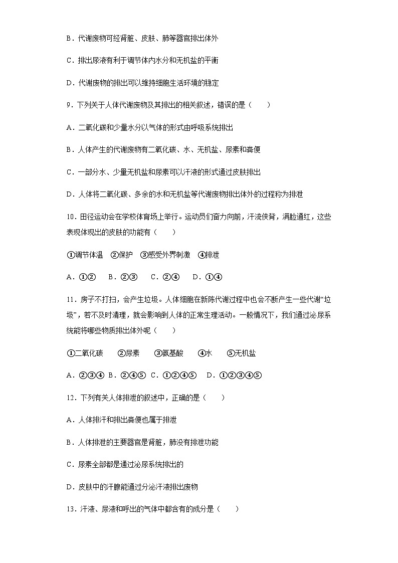 【鲁科版】生物七年级上册 4.5.2汗液的形成和排出课时练(word版含解析)03