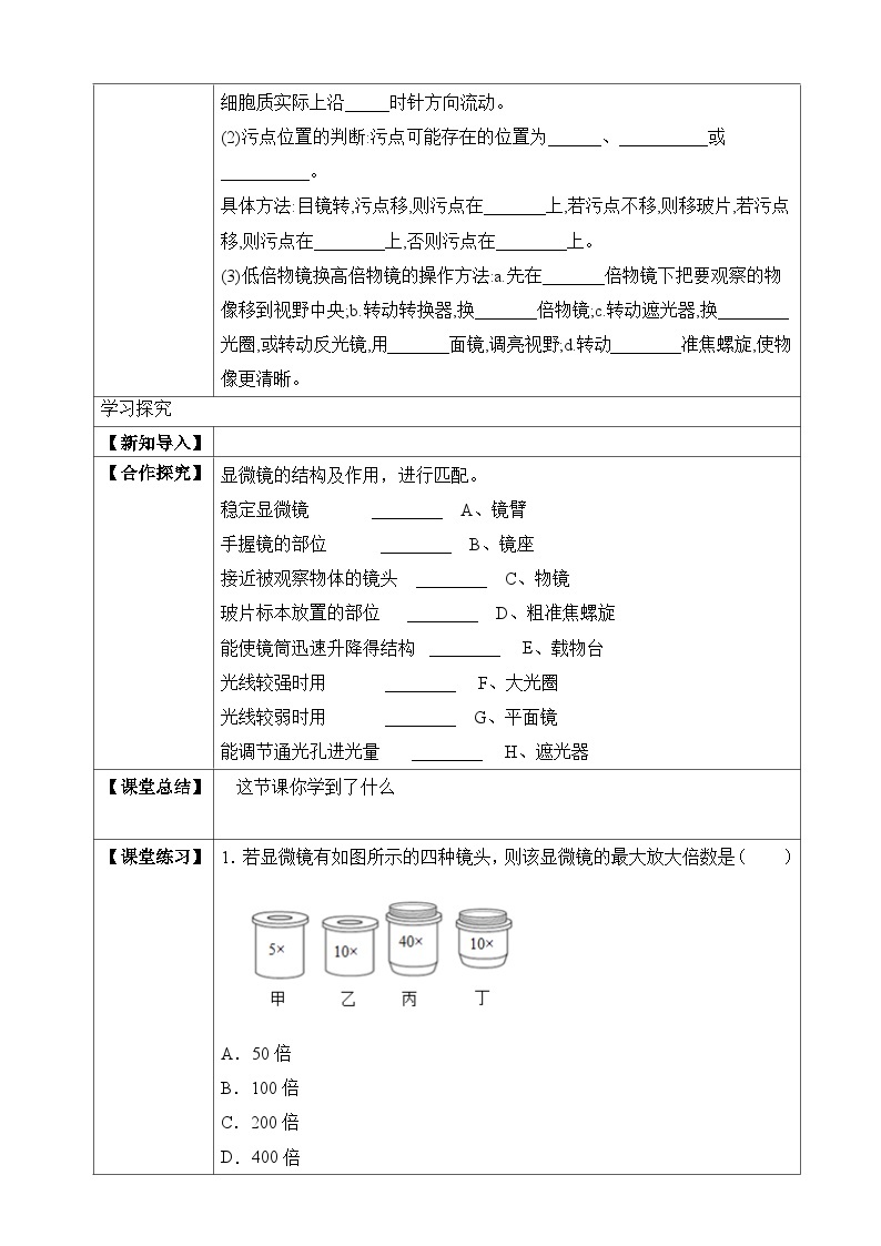 济南版 初中生物 七年级上册 1.1.4 生物学的研究工具-同步学案（含答案）02