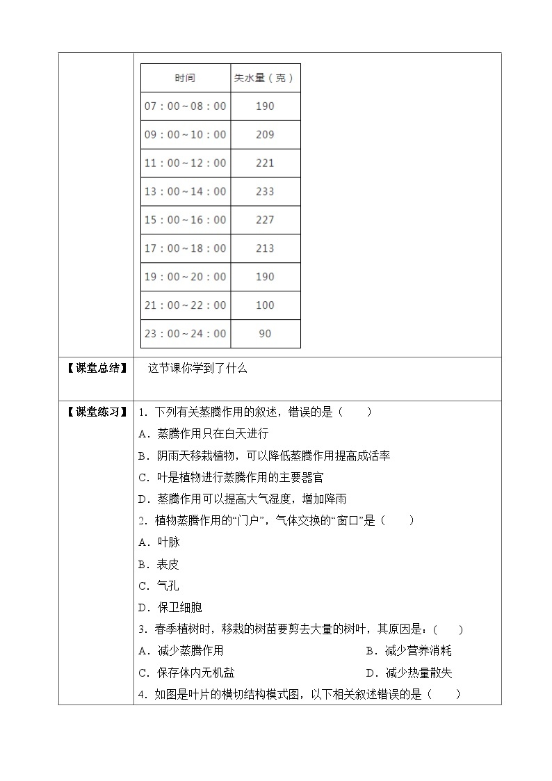 济南版 初中生物 七年级上册 2.1.2 绿色植物的蒸腾作用-同步学案（含答案）02