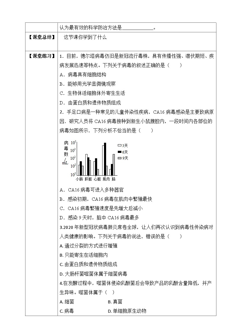 济南版 初中生物 七年级上册 2.3.1 病毒-同步学案（含答案）02