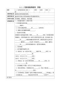 济南版 初中生物 八年级上册 4.1.1 花的结构和类型 学案（含答案）