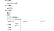 初中生物1 人体内物质的运输优秀导学案