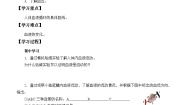 苏科版八年级上册第6单元 生命活动的调节和生态系统的稳定第15章 人体内平衡的维持1 人体内物质的运输优秀导学案