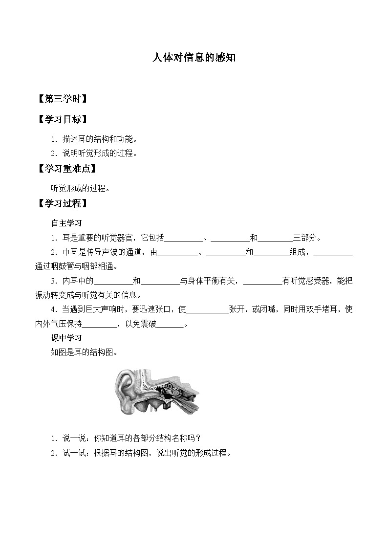 蘇科版 初中生物 八年級上冊 ：16.2 人體對信息的感知  學(xué)案3第1頁