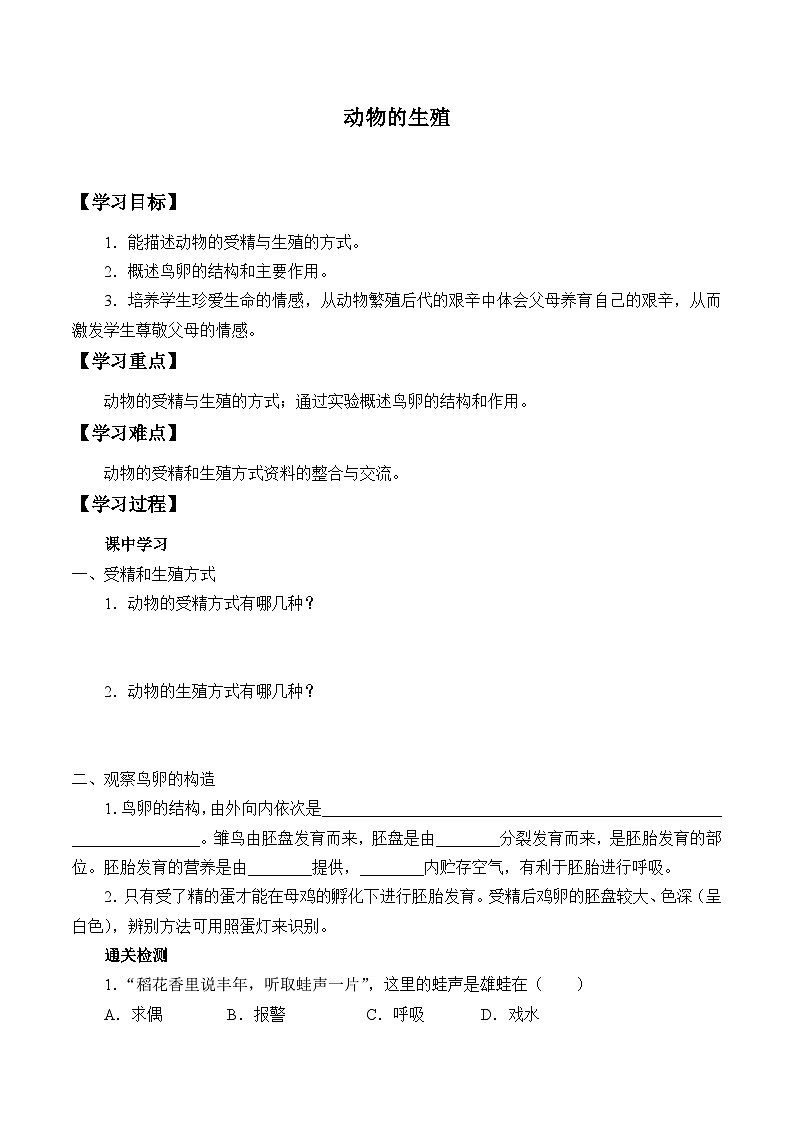 苏科版 初中生物 八年级上册 :20.2 动物的生殖 学案101