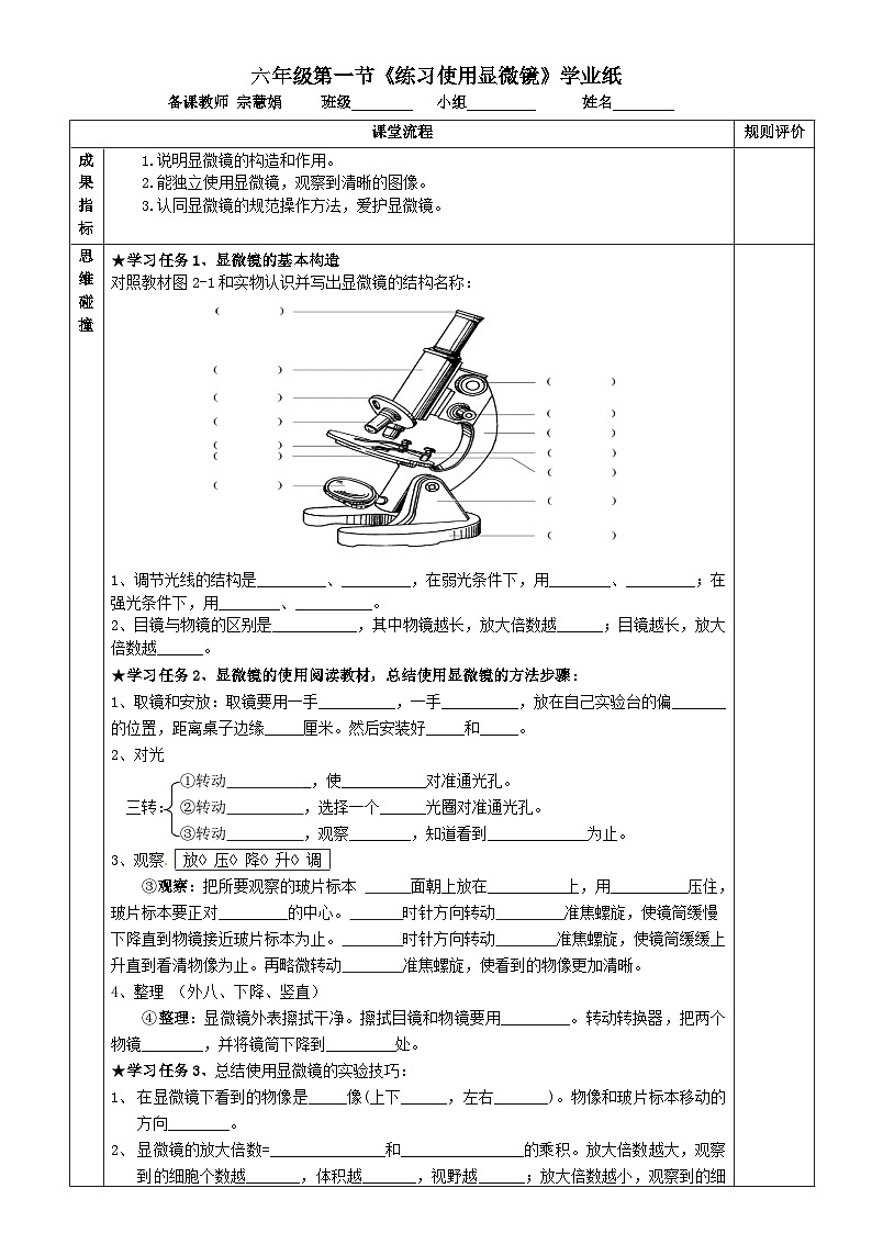 鲁科版(五四学制)初中生物 六年级上册2.1.1 练习使用显微镜 学案(无答案)01
