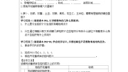 鲁科版 (五四制)六年级上册第三节 植物体的结构层次优质导学案及答案