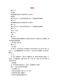 生物七年级上册第四单元 生物圈中的人第一章 人的由来第三节 青春期一等奖教学设计