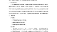 初中生物鲁科版 (五四制)七年级上册第一节 物质运输的载体优质教案及反思