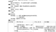 鲁科版 (五四制)七年级上册第二节 物质运输的管道优秀教学设计