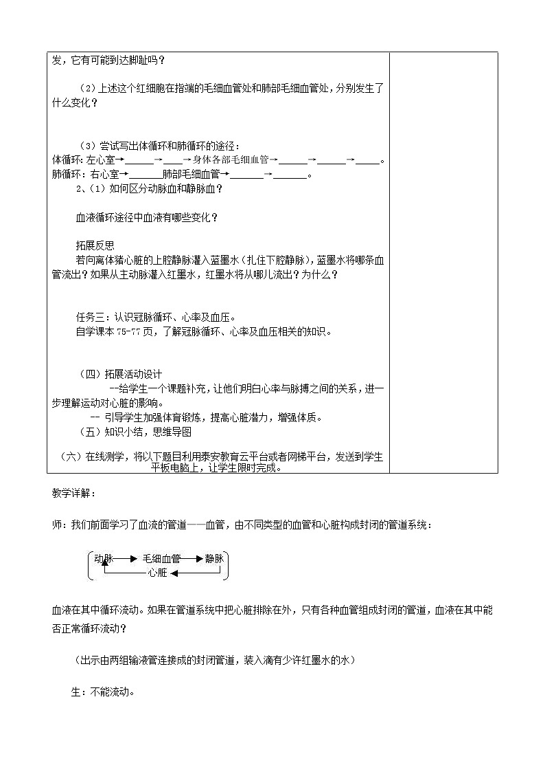 鲁科版(五四学制)初中生物 七年级上册 4.4.3物质运输的途径教案03