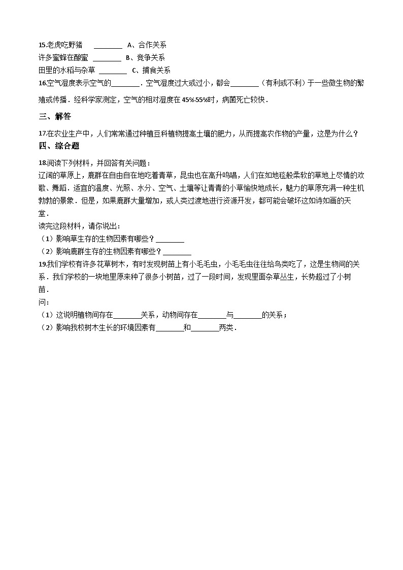 鲁科版(五四学制)初中生物 六年级上册 1.2.1 环境对生物的影响 同步测试(含解析)02