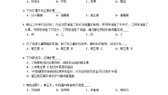 生物七年级上册第一节 食物中的营养物质优秀综合训练题