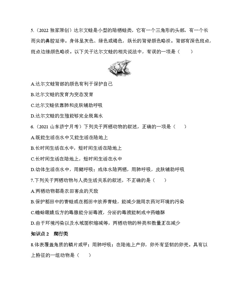 鲁科版(五四学制) 初中生物 八年级上册 7.1.5两栖类和爬行类同步练习(含解析)第2页