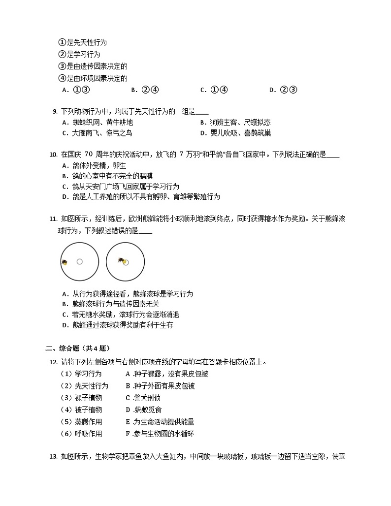 鲁科版(五四学制) 初中生物 八年级上册 7.2.2先天性行为和学习行为练习(含答案)鲁科版八年级上02