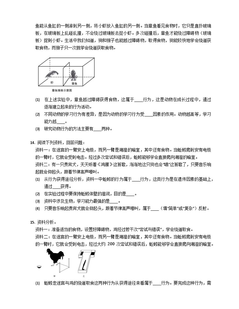 鲁科版(五四学制) 初中生物 八年级上册 7.2.2先天性行为和学习行为练习(含答案)鲁科版八年级上03