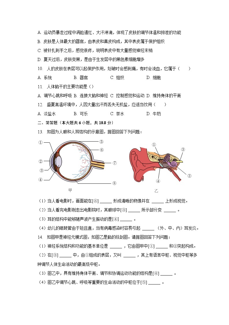 2022-2023学年辽宁省铁岭市部分校七年级（下）月考生物试卷（6月份）（含解析）02