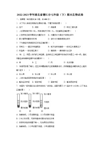 2022-2023学年湖北省潜江市七年级（下）期末生物试卷（含解析）