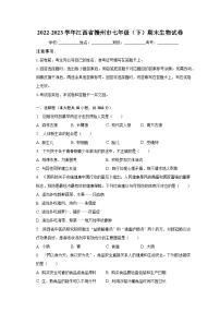 2022-2023学年江西省赣州市七年级（下）期末生物试卷（含解析）