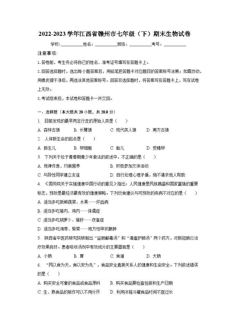 2022-2023学年江西省赣州市七年级（下）期末生物试卷（含解析）01
