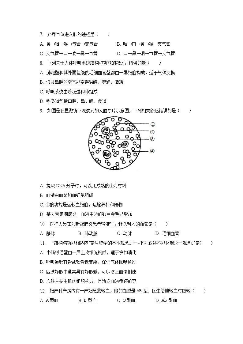 2022-2023学年江西省赣州市七年级（下）期末生物试卷（含解析）02